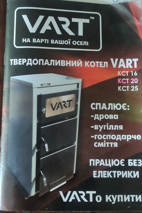 Продається твердопаливний котел