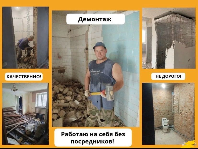 ДЕМОНТАЖ Харьков, демонтажные работы, вывоз мусора