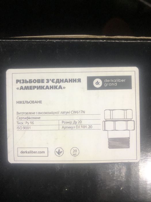 Американка сгон 3/4 120 грн