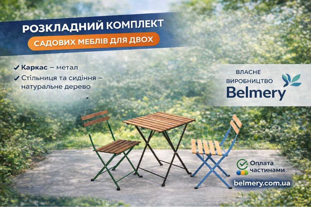 Нові набори садових меблів розкладні столи, стільці, садовая мебель