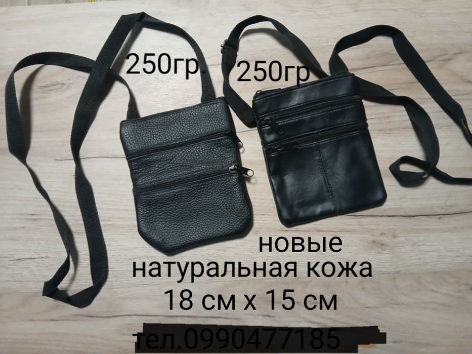 Сумка Нат.шкіра 250гр