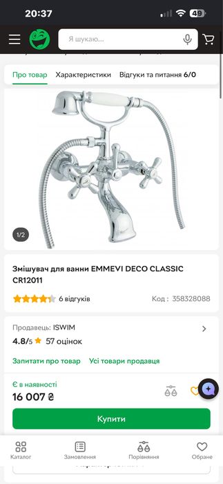 Змішувач для ванни EMMEVI DECO