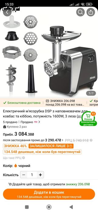 Електро м'ясорубка з TEMU