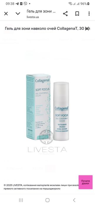 Гель для зони навколо очей та зволожуючий крем для обличчя CollagenaT