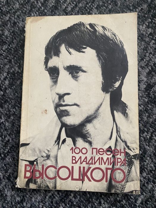 В. С. Высоцкий. 100 песен