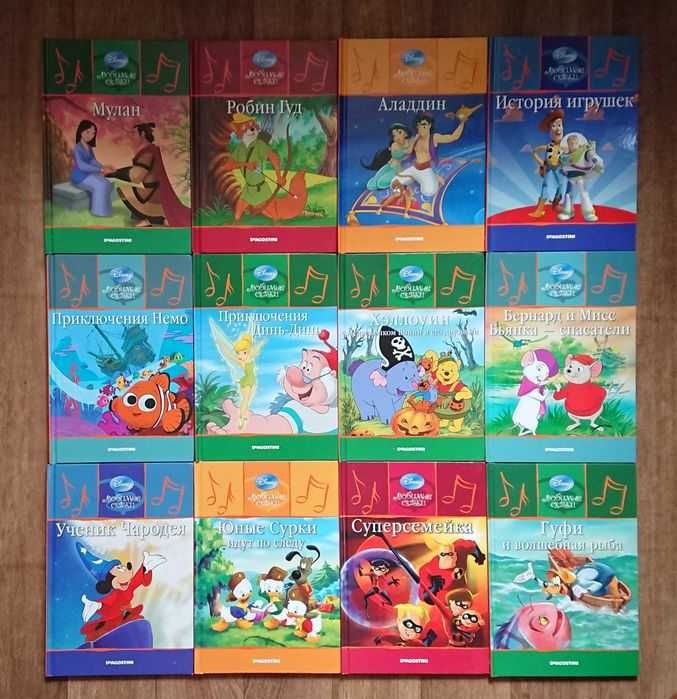 Книги Дісней, Русалочка, Тачки