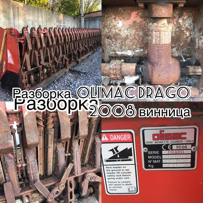 Жатка кукурузная OLIMAC Drago  Олимак Драго разборка. Винница