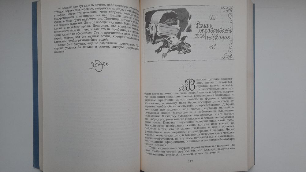 Продам книгу Т. Готье "Капитан Фракасс".