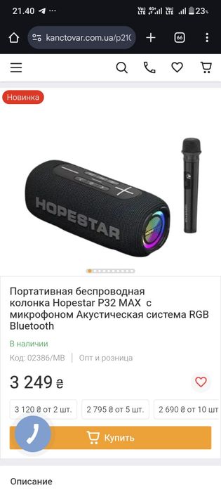 Колонка Hopestar p30 max