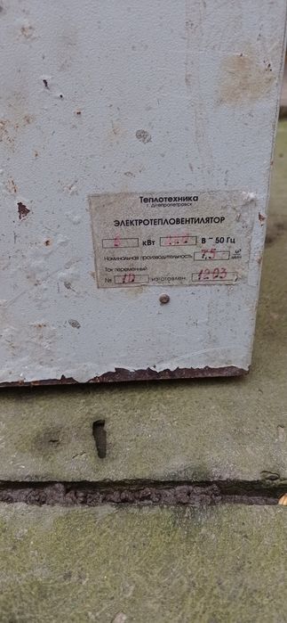 Продам електротепловентилятор 6квт