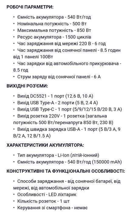Портативна павер станція Т 500
