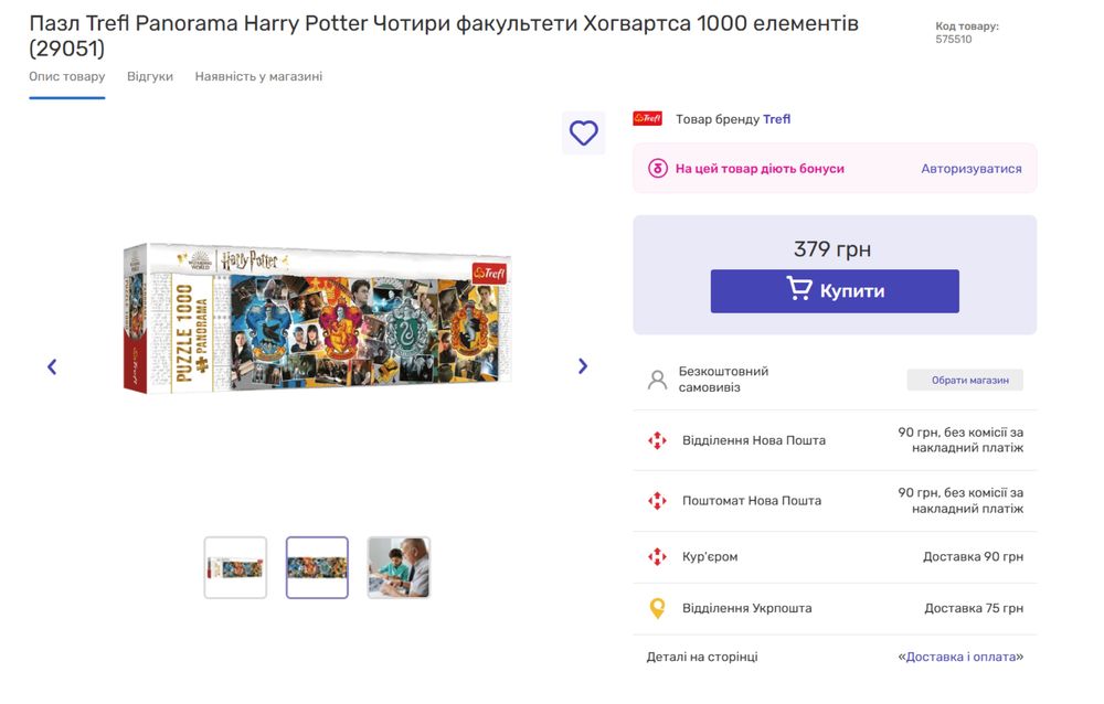 Пазл Harry Potter 1000 елементів Panorama