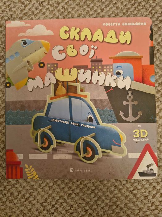 Комплект дитячих книг та пазлів про машинки та природу