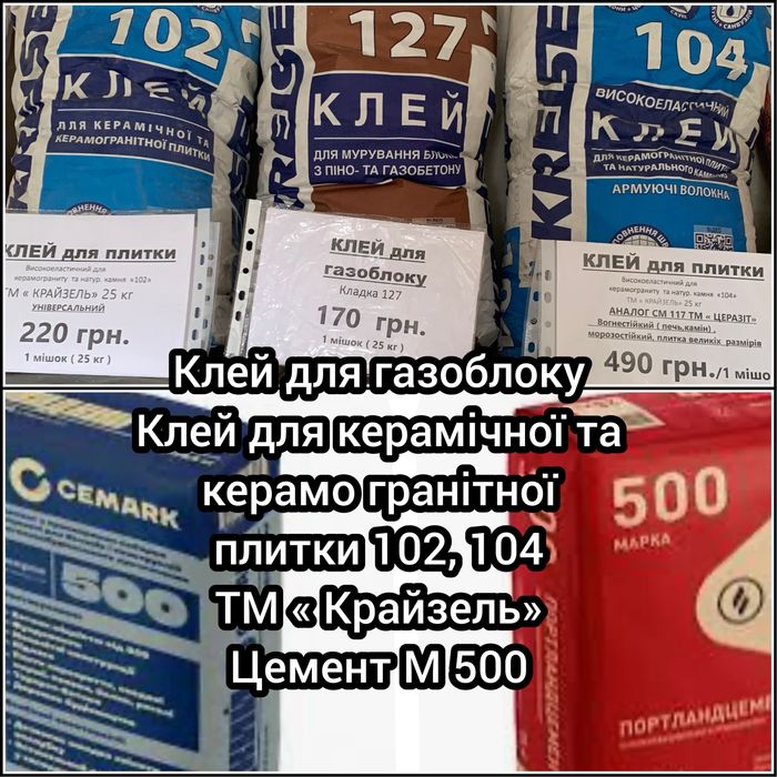 Клей для газоблоку, клей для керамограніту та натурального камню