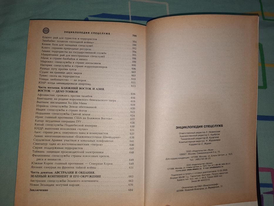 Энциклопедия спецслужб, Дегтярев