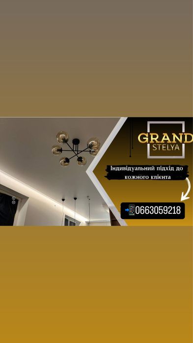 Натяжні Стелі GRAND STELYA Полтавська область