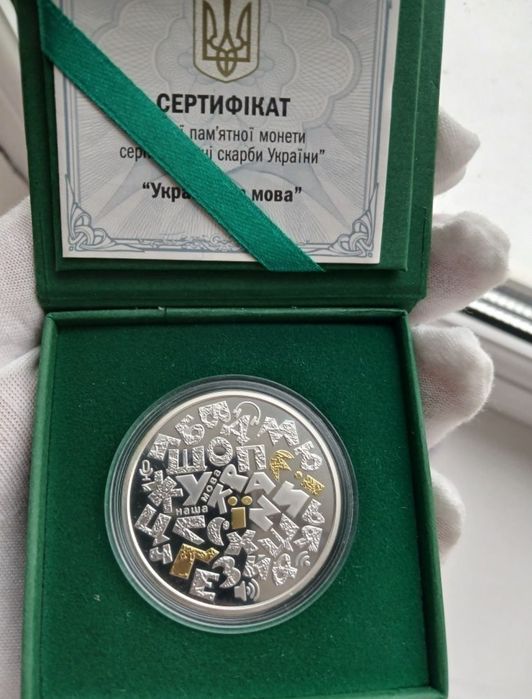 " Українська мова " срібло