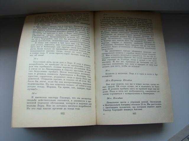 Женщина в белом Уилки Коллинз, 1991 г.