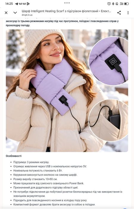 Шарф з підвгрівом