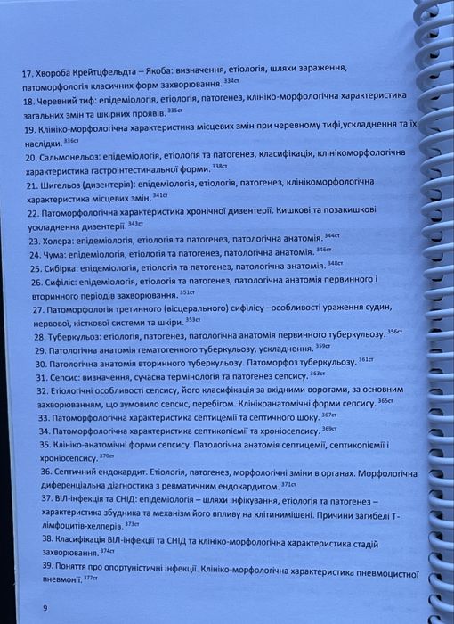 Конспекти по патофізіології та патоанатомії для студентів-медиків  і не тільки. TDMU