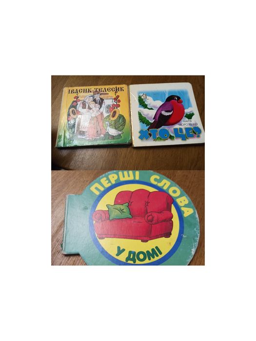 Дитячі книжечки з твердими сторінками для малят