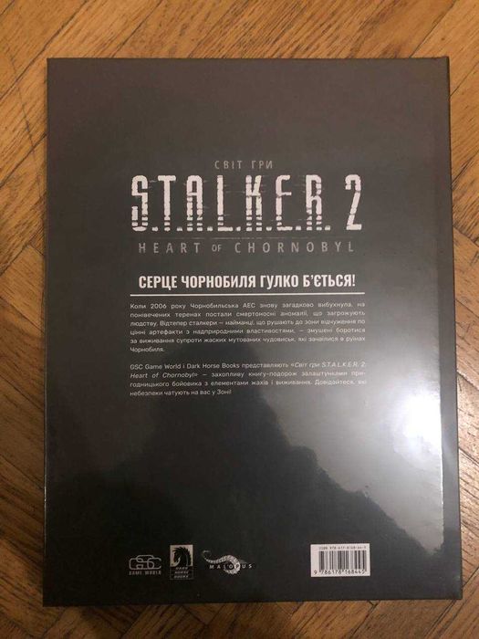 Артбук STALKER 2 | S.T.A.L.K.E.R. 2: Heart of Chornobyl | издание 2026