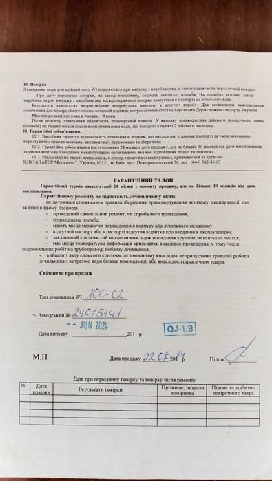 Лічильник холодної води іригаційний WI 100