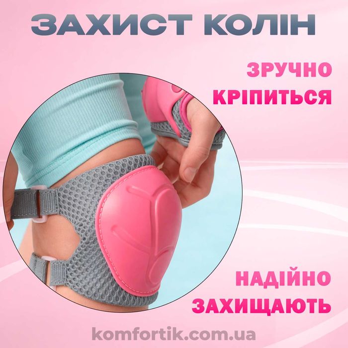 Набір дитячого захисту Дитячі комплекти захисту шолом наколінники налокітники наладонники для велосипеда 7 в 1 для дітей рожевий
