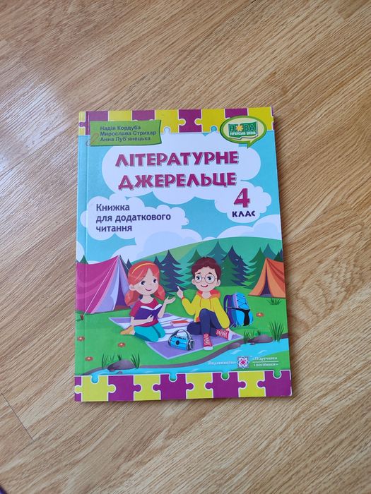 Літературне джерельце 4 клас