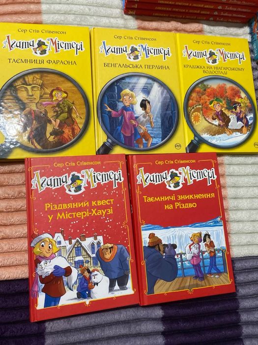 Серія книг: Агата Містері