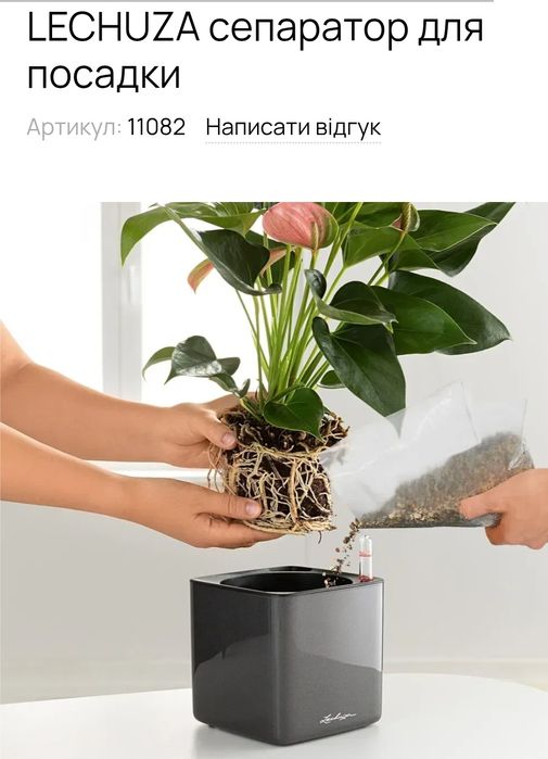 Lechuza- нова посадочна вкладка сепаратор для вазонів