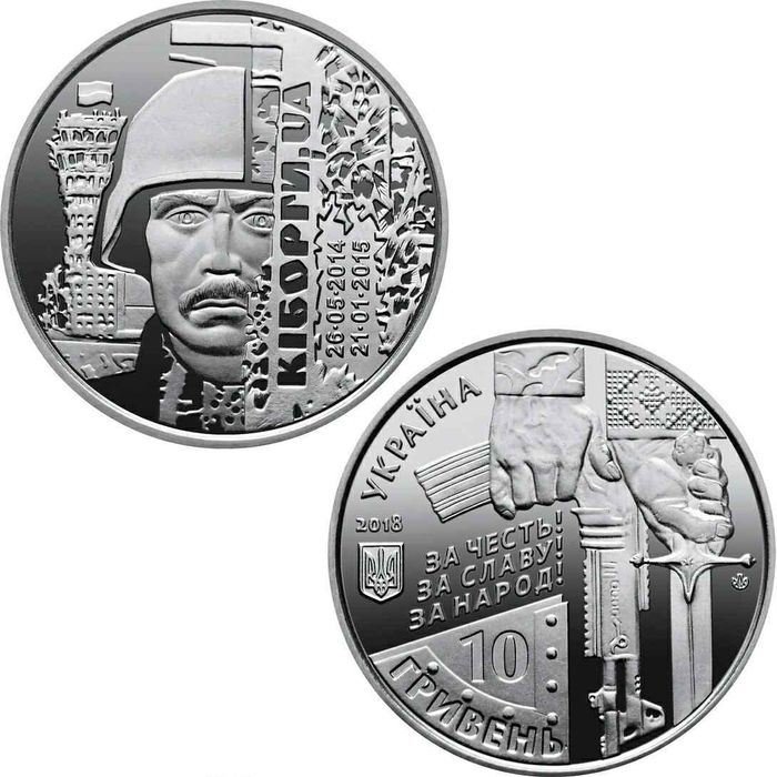 Монети великих десяток ЗСУ