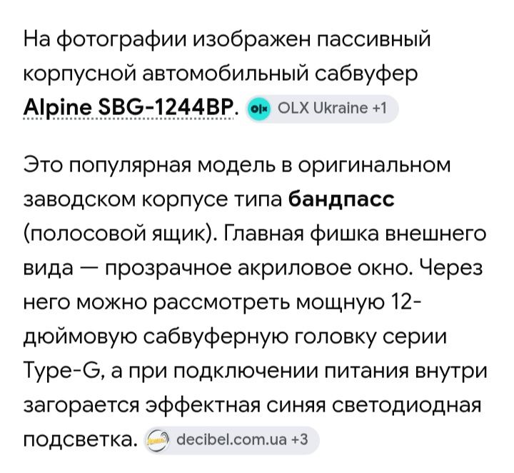 Сабвуфер - Alpine