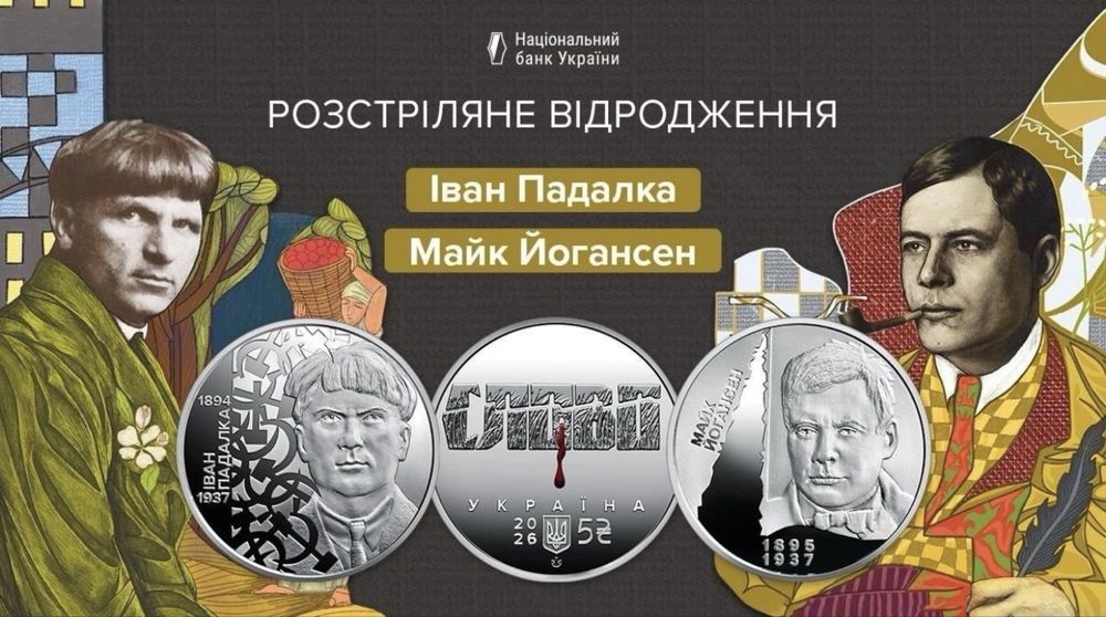 Монета розстріляне відродження Іван Падалка (н) та Майк Йогансен (н) у сувенірному пакуванні
