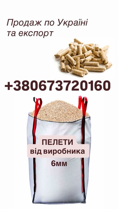 Пілєта гранула брикети