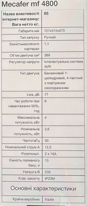 Продам генератор.  mekaferMF4800