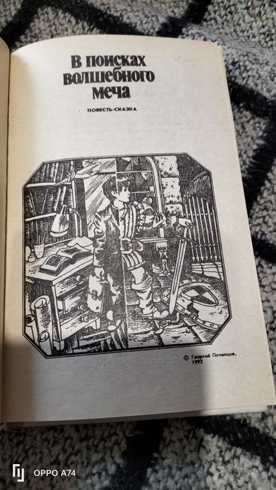 Григорий Почепцов В поисках волшебного меча Золотой Шар Трилогия