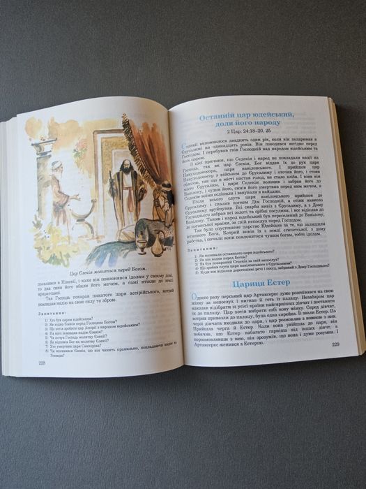 Оповідання із святої історії Біблія для дітей українською мовою