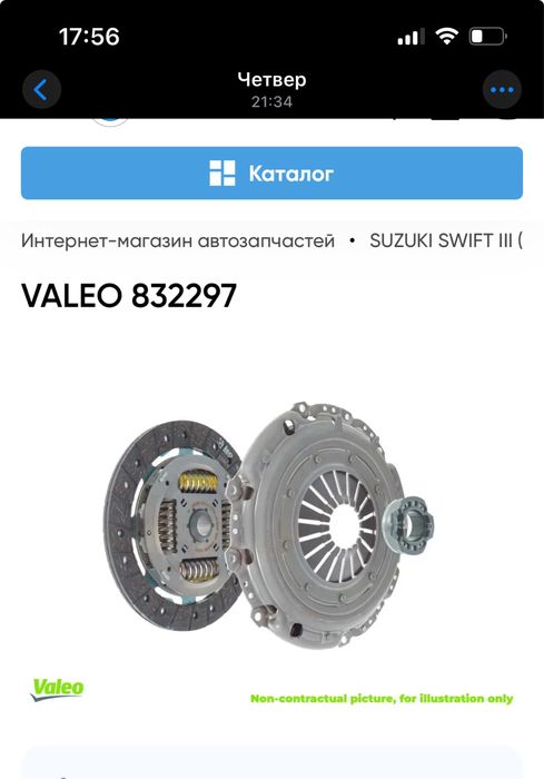 Сцепление Сузуки свифт 1.3: 1 500 грн. - Компоненты КПП / АКПП