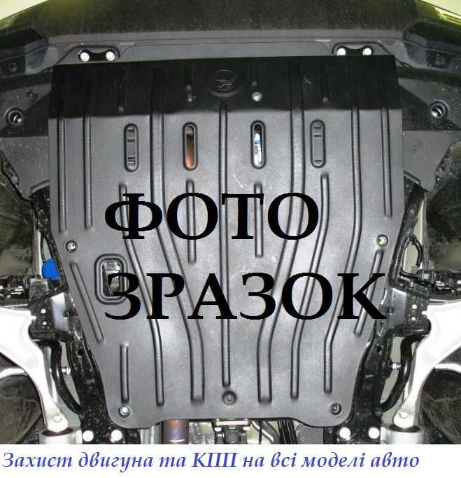 Захист двигуна Alfa Romeo 156 159 Brera Giulia Giulietta MiTo Spider
