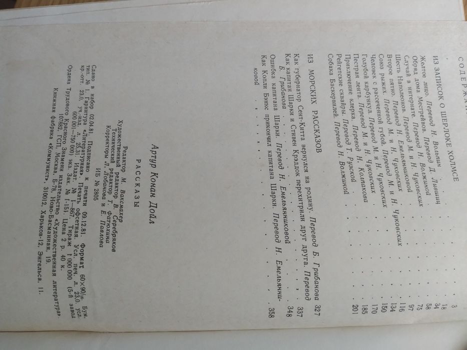 А Конан Дойл Рассказы,1980