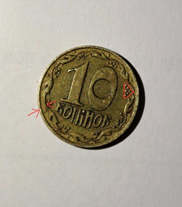 10 копійок 1992 року рфдкісна модель