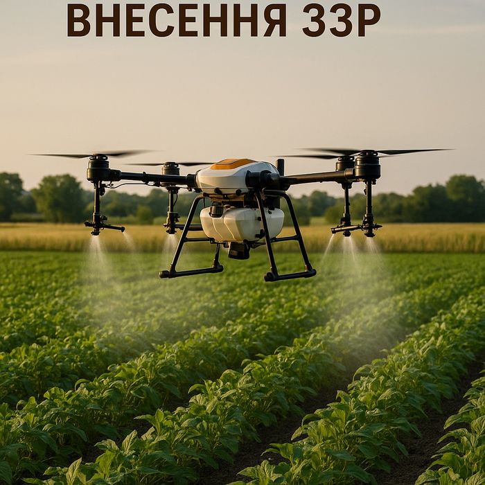 Внесення ЗЗР Десикація Оприскування Полів дроном Послуги агро дрона