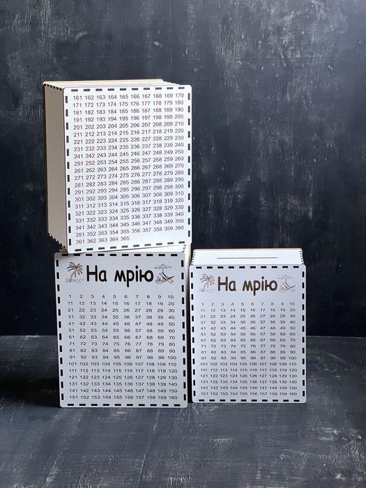 Деревʼяна скарбничка «На мрію» 365 днів, двостороння, копилка