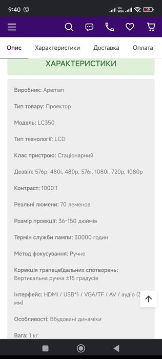 Проектор  суперовий Apeman LC-350