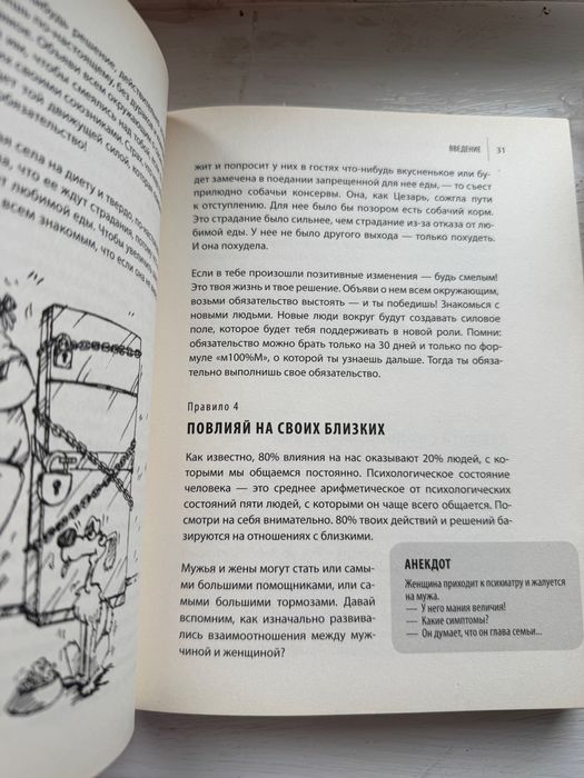 «10 заповедей успеха» Пинтосевич