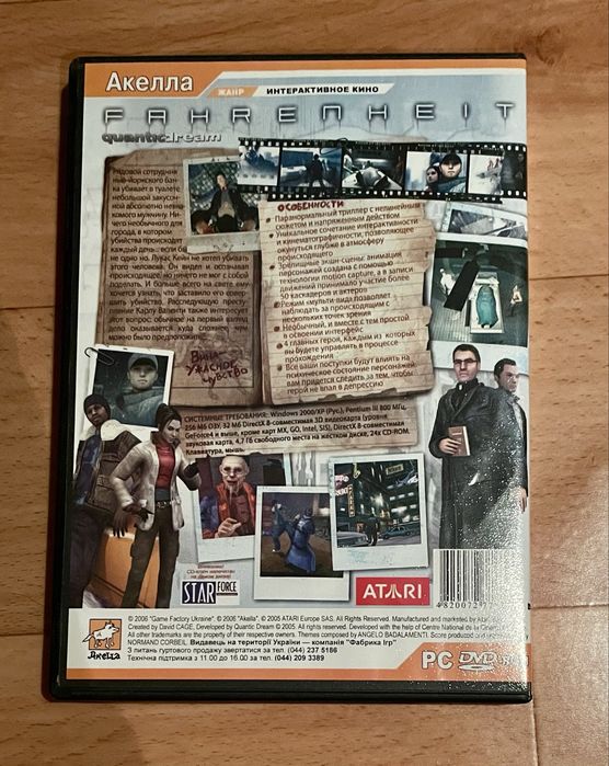 Раритетна гра Фаренгейт від Акелла