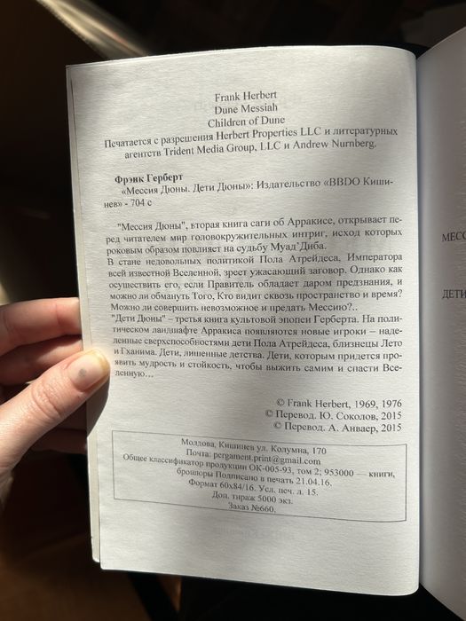 «мессия дюны» «дети дюны» в одній книзі, російською