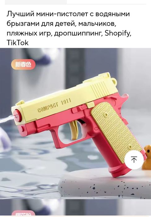 Водяний пістолет для дітей
