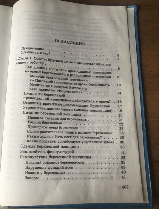 Практическая энциклопедия молодой православной мамы